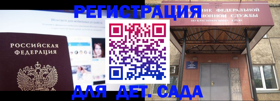 прописка в Ак-Довураке