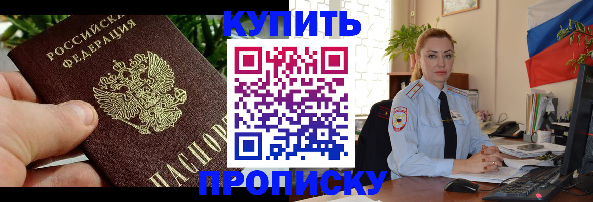 временная регистрация недорого в Ак-Довураке