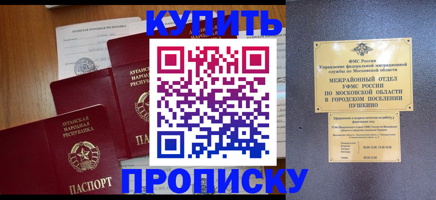 прописка в квартире в Ак-Довураке