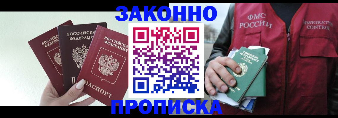 прописка иностранных граждан в Ак-Довураке